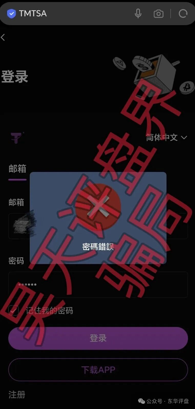 【安裕财富(TM交易所)】资金盘骗局,昨天又单割了3千多人,操盘手老汪准备崩盘跑路了,你又被割了吗? 【安裕财富(TM交易所)】资金盘骗局,昨天又单割了3千多人,操盘手老汪准备崩盘跑路了,你又被割了吗?