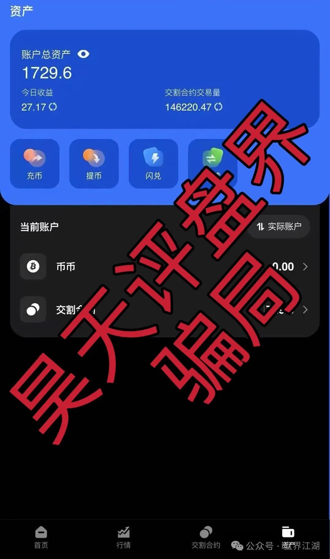 寰桥交易所（裕华东方）合约跟单类资金盘骗局，已经开始单割，高度预警，即将崩盘跑路！