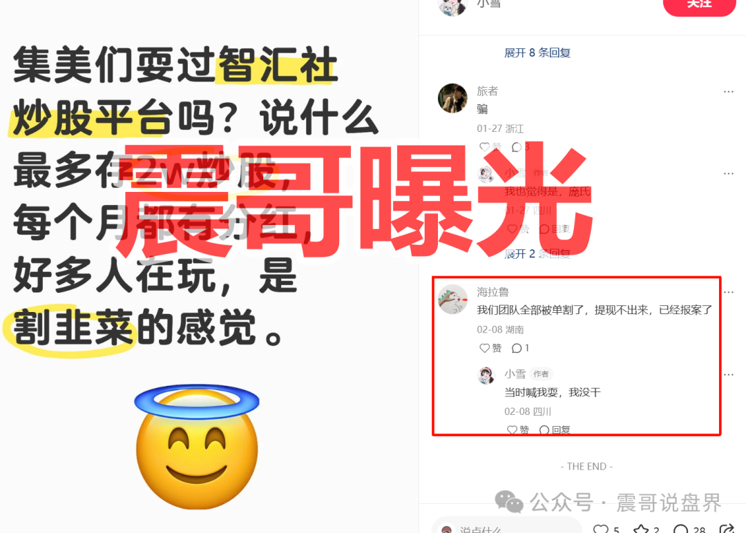 龙铭策选(智汇社)资金盘骗局又又单割会员,风险极大,即将崩盘