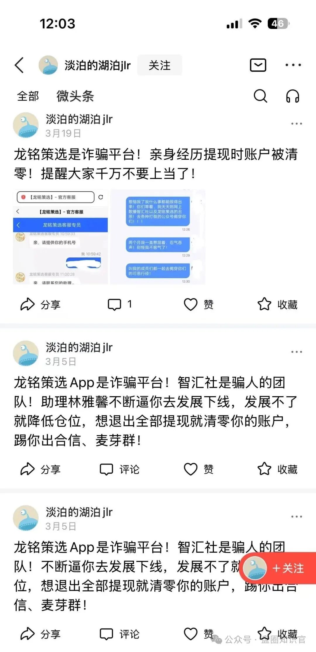警惕 “龙铭策选” 股票跟单骗局,守护财产安全! 警惕 “龙铭策选” 股票跟单骗局,守护财产安全!