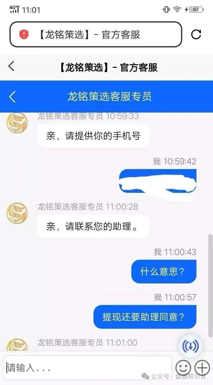 警惕 “龙铭策选” 股票跟单骗局,守护财产安全! 警惕 “龙铭策选” 股票跟单骗局,守护财产安全!