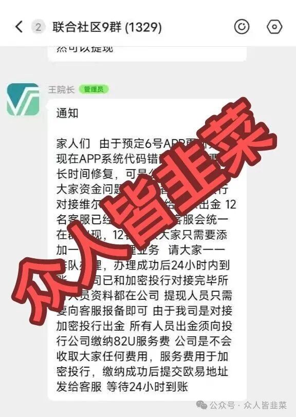 【维尔利,青苹果】这2个项目都是骗局,正在二次收割,别再被骗了,赶紧远