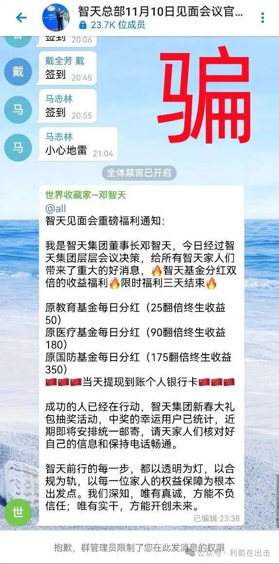 警惕!“邓智天”是假的!智天系列项目是骗钱的!