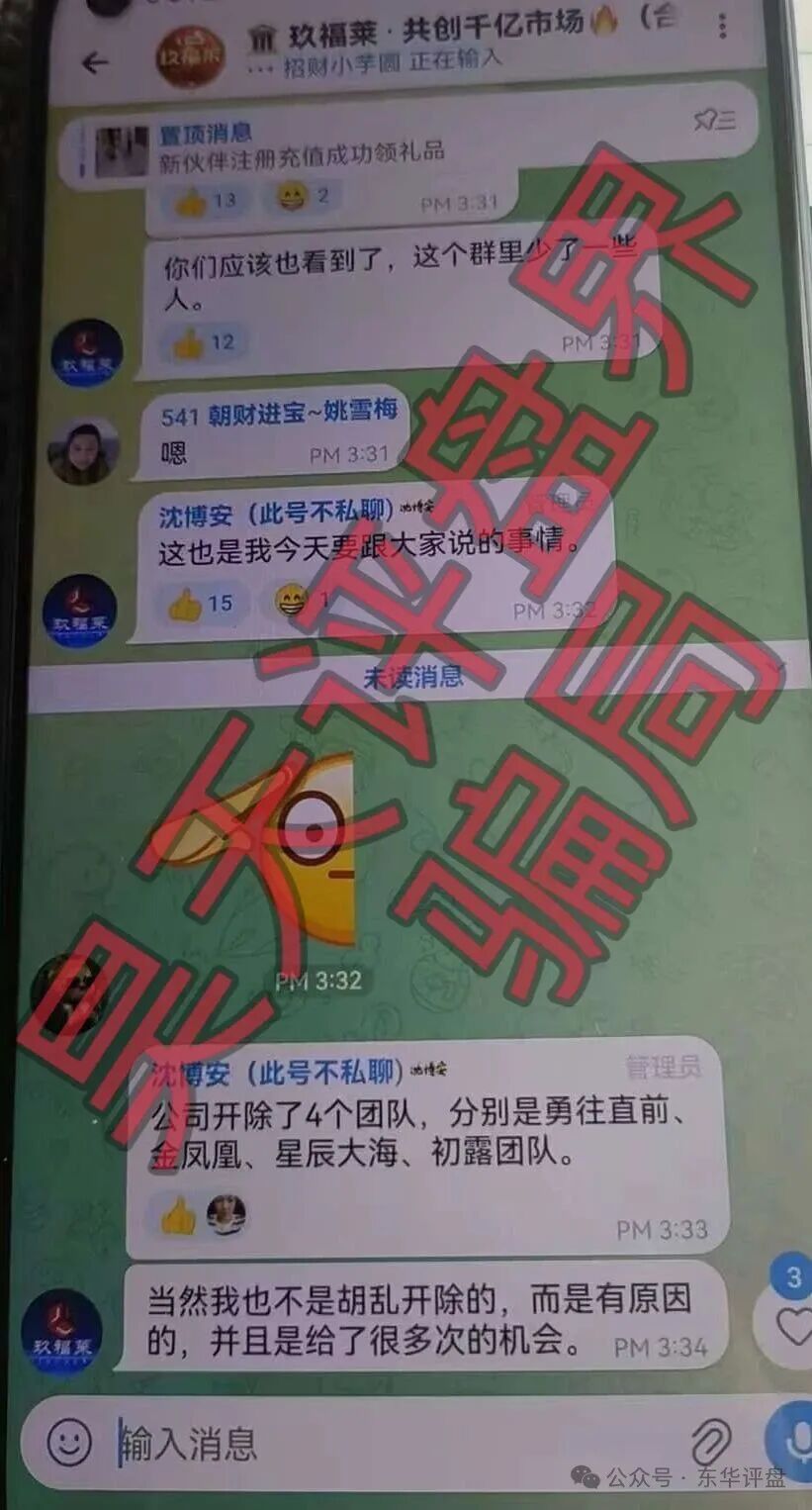 玖福莱(阿瑞斯财富)骗局:操盘手沈博安昨日又单割了一千多会员,不让提现,要崩盘跑路了!