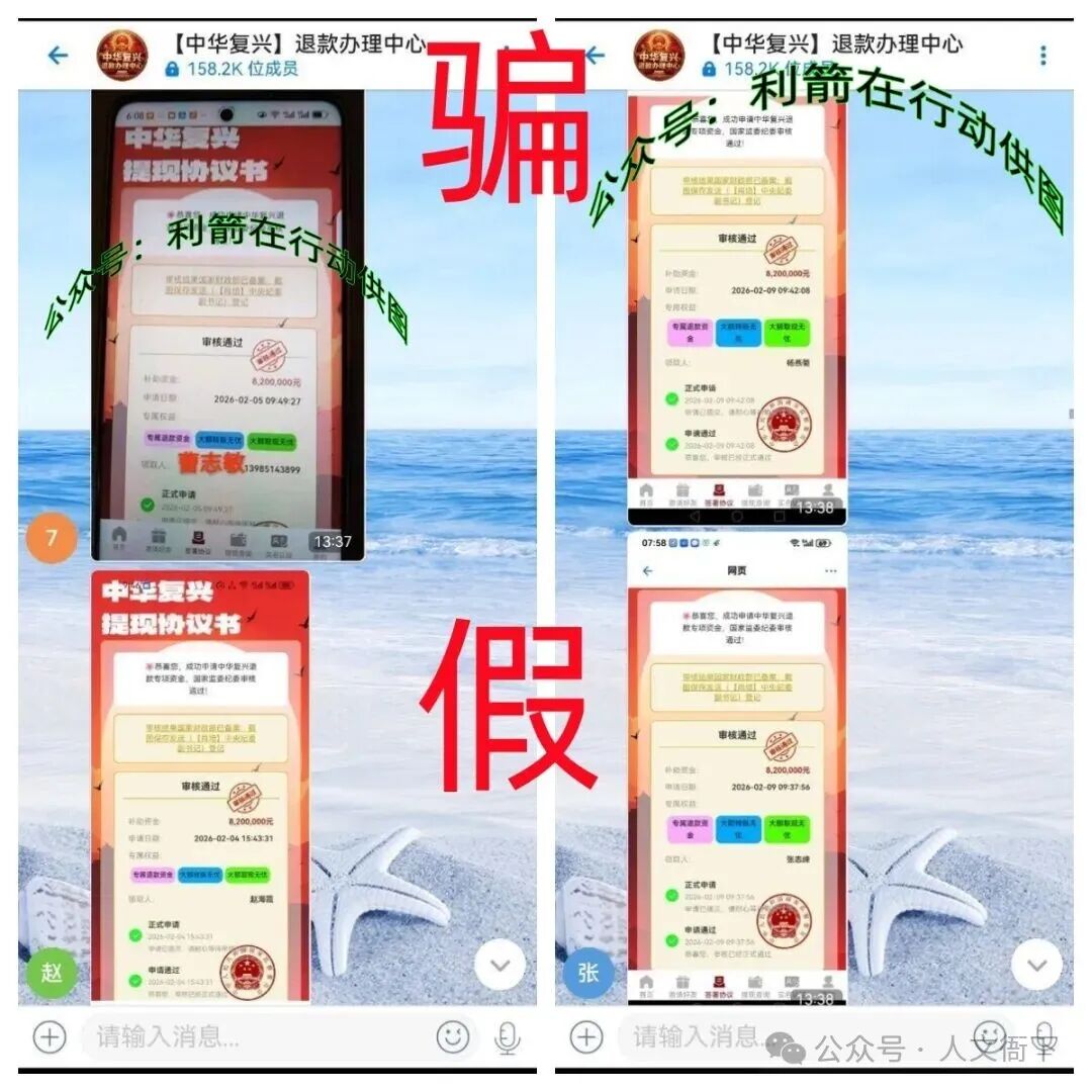 【反电诈宣传】警惕!“中华复兴”发820万元是幌子!骗钱才是目的!