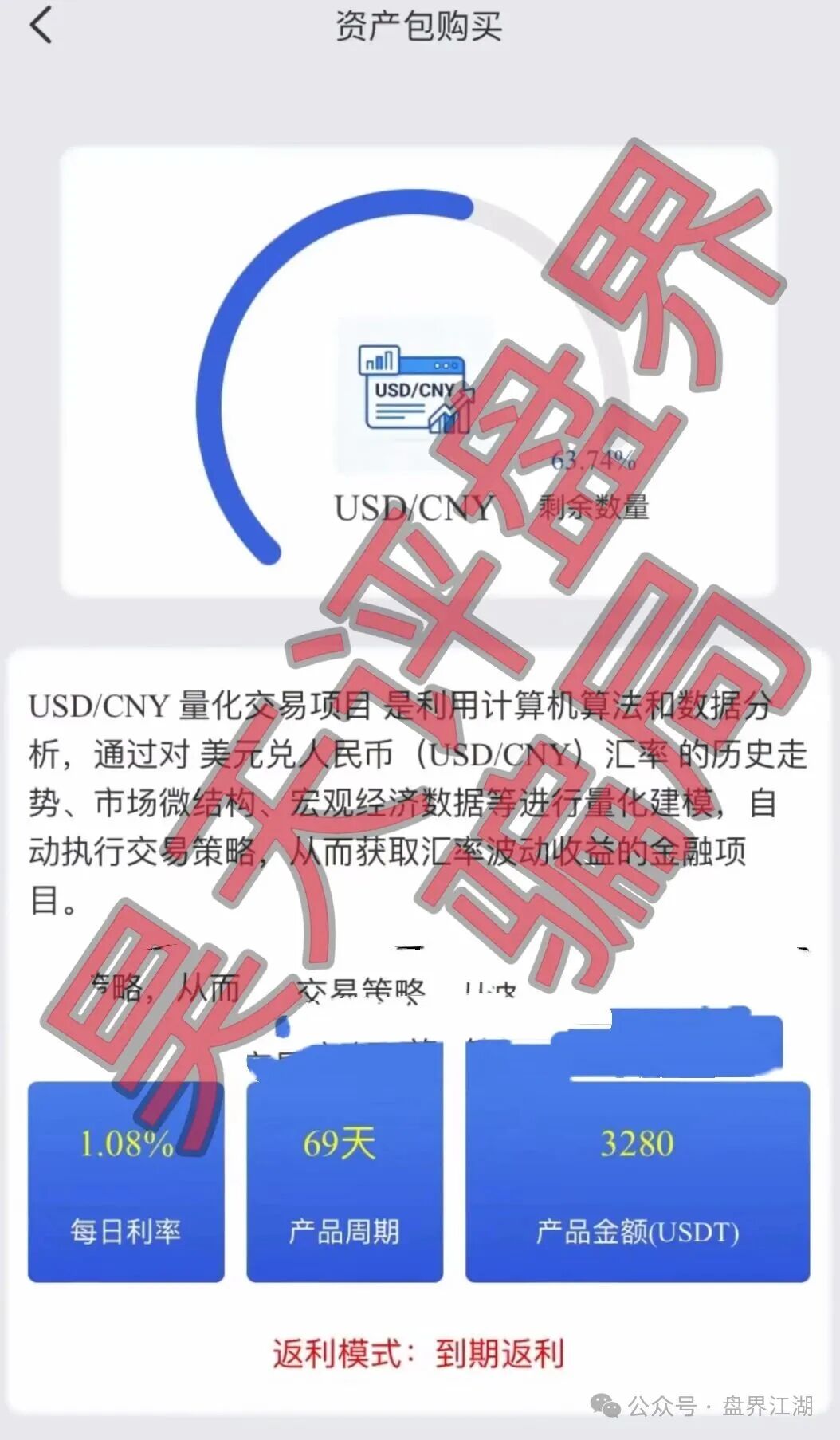 【博睿联合量化】平台又一个分红类资金盘骗局,日收益高达1%,已经开始单割