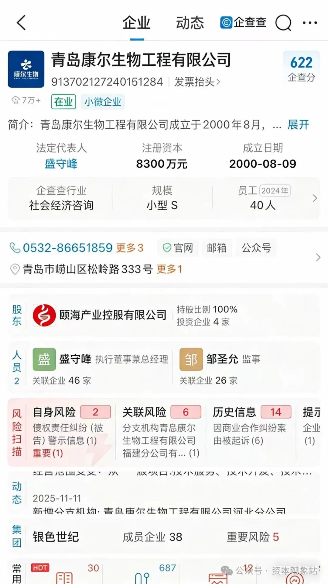 【青岛康尔】收编【永倍达】与【狼王国际】:模式接续、合规风险与深度风险