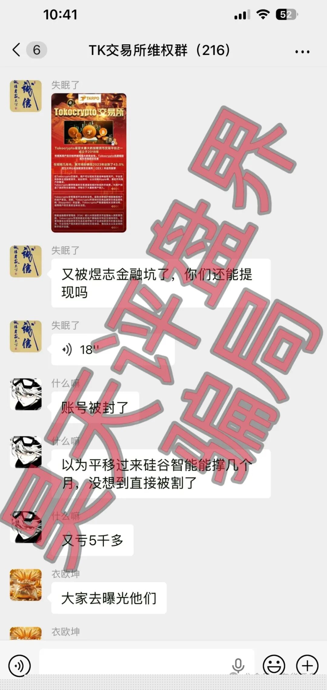 硅谷智能有限公司(TK交易所)资金盘骗局,姜雪峰又单割了几百会员,你又被