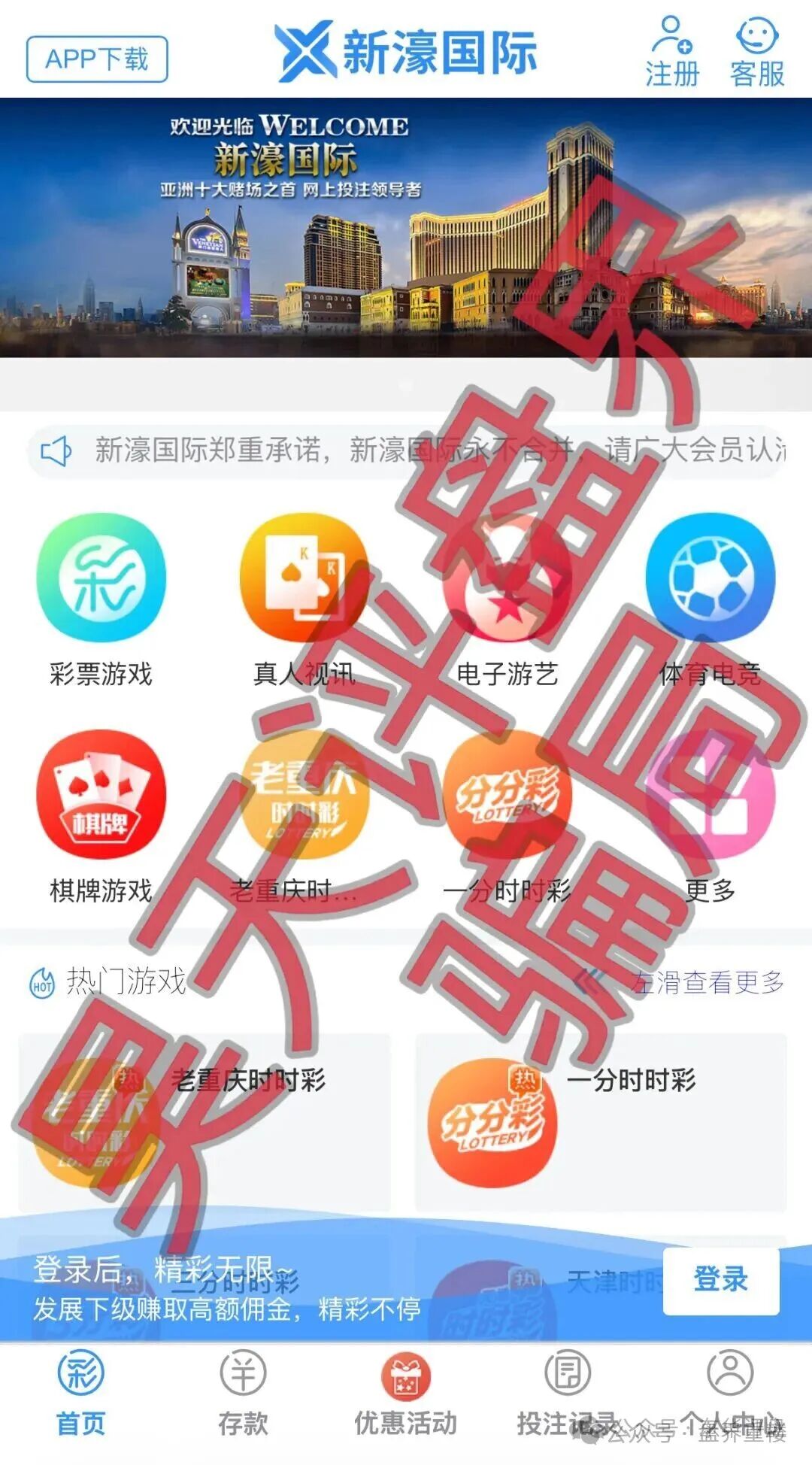 新濠国际(励骏集团)彩票跟单类资金盘骗局,高度预警,崩盘在即!