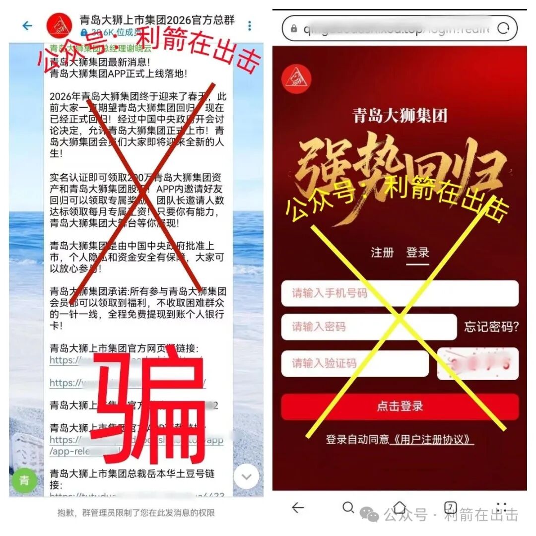 小心!虚假的“青岛大狮集团”、“财政支付钱包”APP骗钱来了!