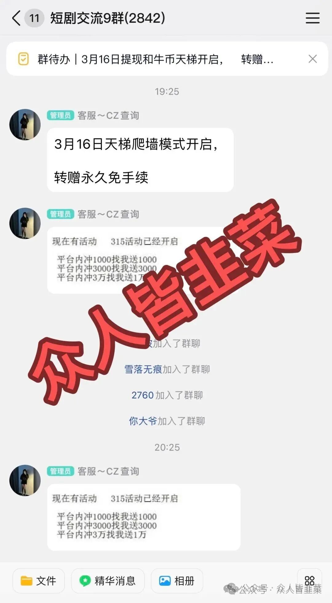 【牛牛剧场,抖客精灵】这2个项目都是骗局,随时收割,别再被骗了,赶紧远离!