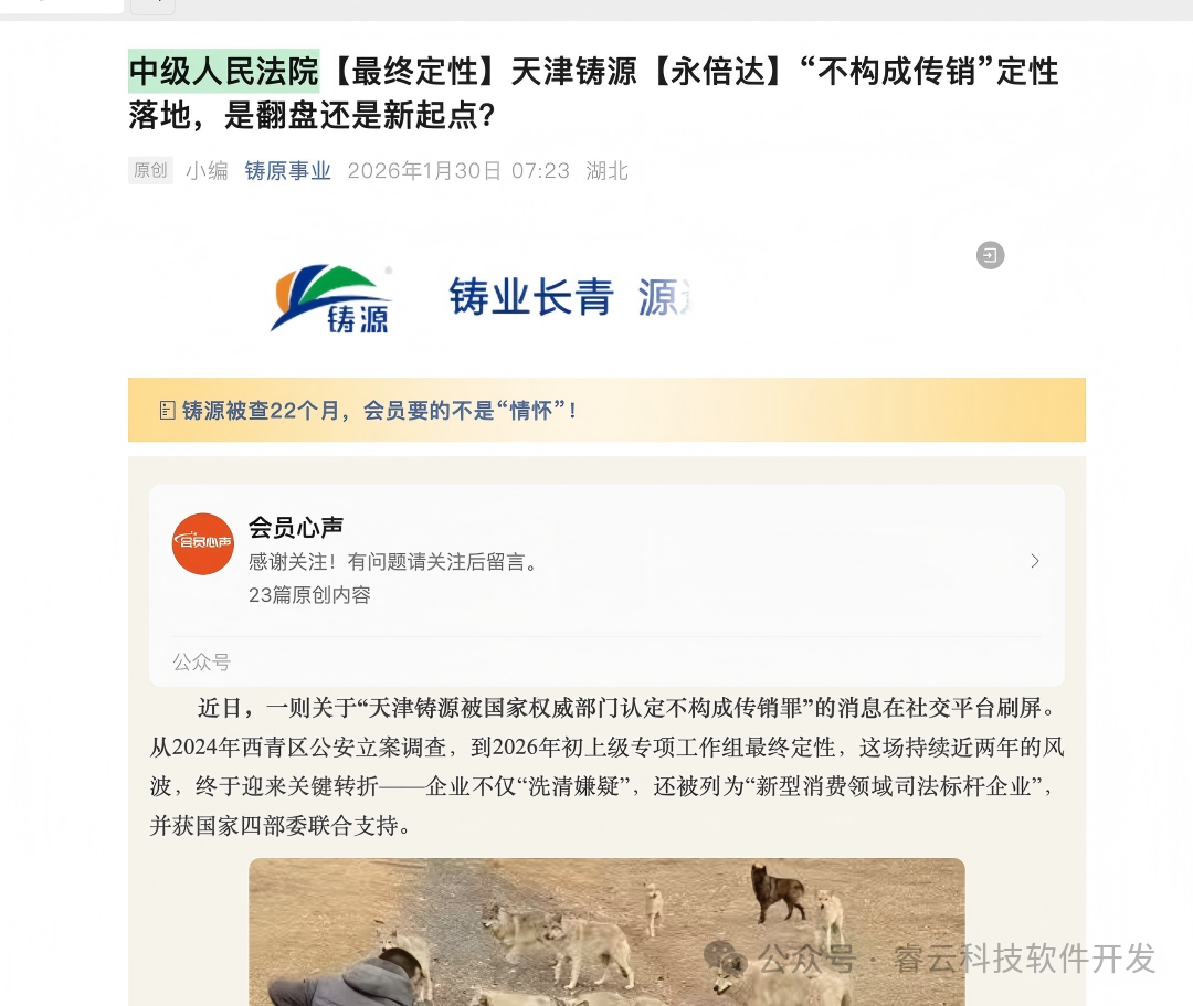 中级法院最终定性!永倍达“不构成传销”?1100万人被彻底打懵?