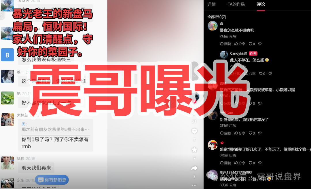 警惕【恒财国际(鑫宇团队)】资金盘骗局,已经大量杀猪单割会员!