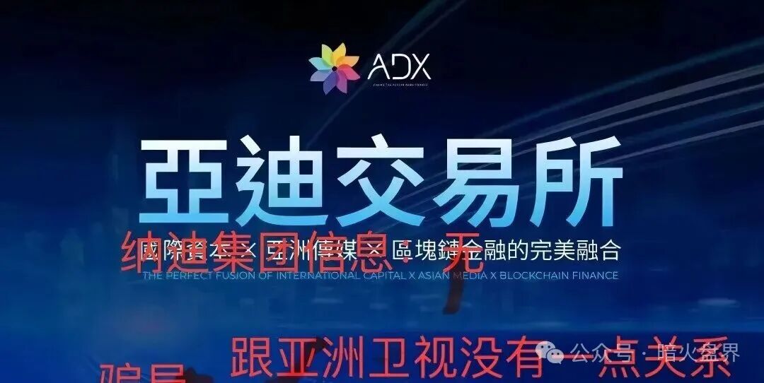 “亚迪交易所”百亿资金盘套路,60万人深陷的换壳骗局!