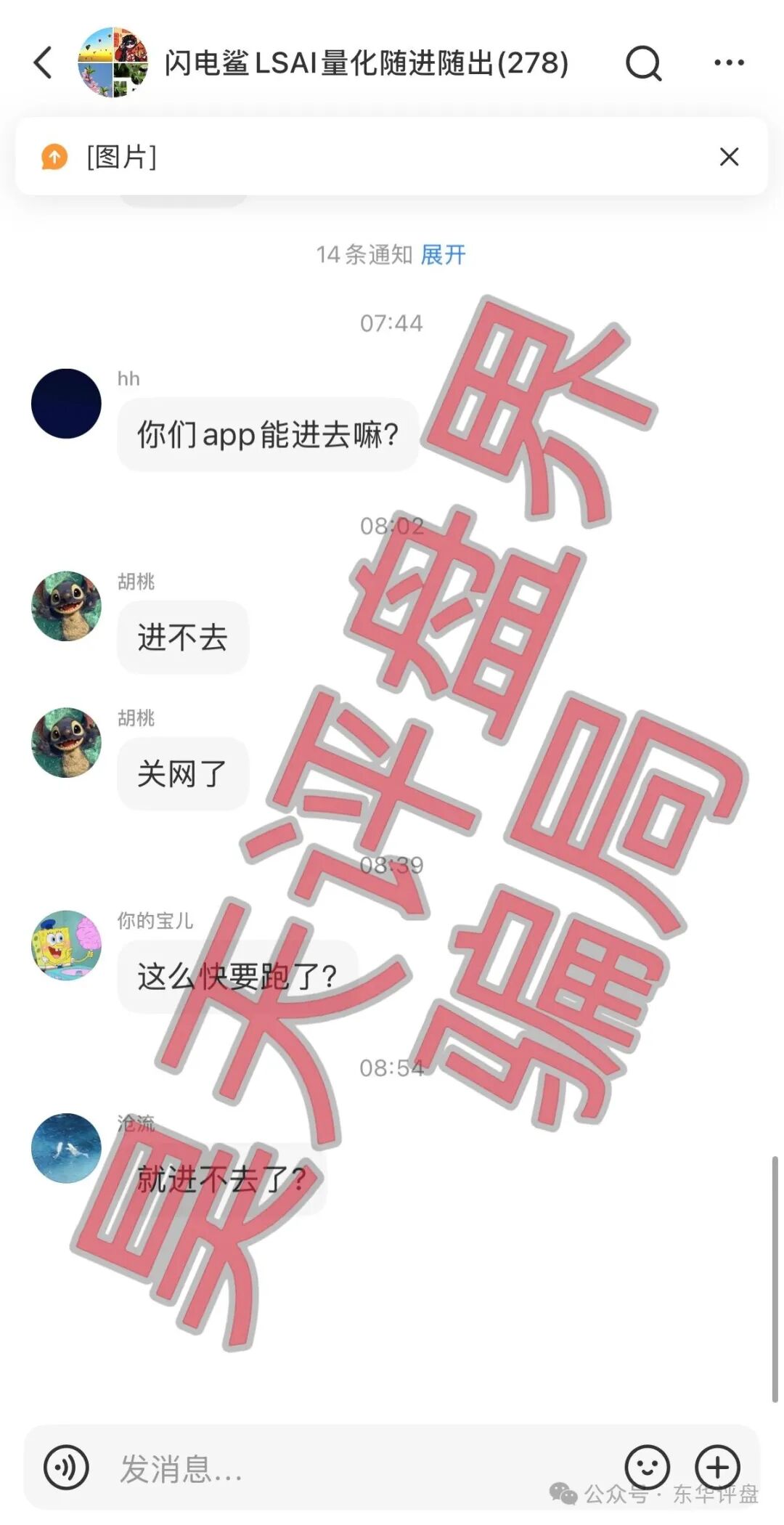闪电鲨LSAI量化资金盘骗局,早晨8点正式关网崩盘跑路了,和AIDAv2骗局同一个诈骗团伙,目前维权中!