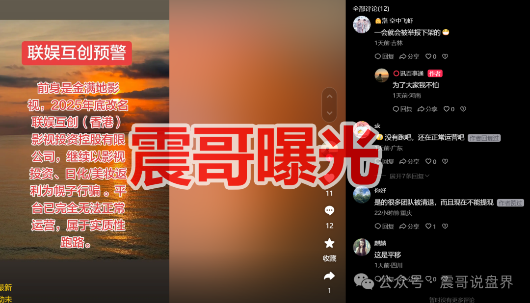 【联娱互创】是资金盘骗局【金满地】重启盘,已经单割,即将崩盘跑路!