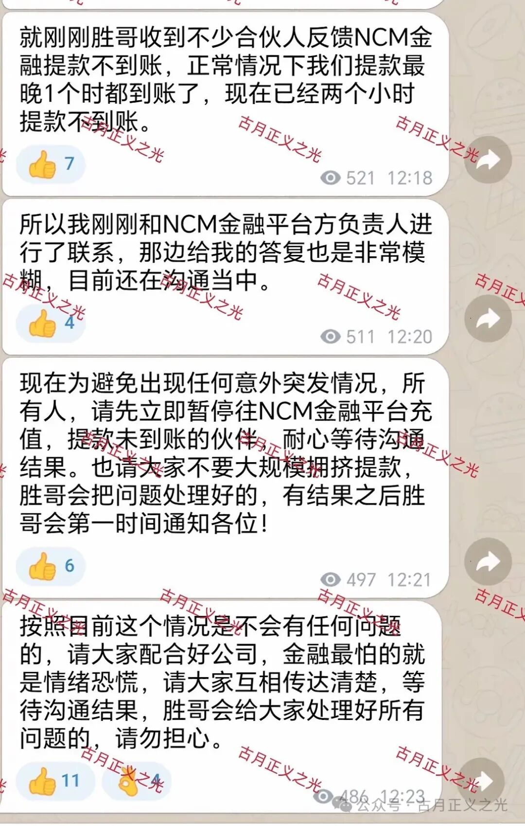 昌盛发期货资金盘骗局最新消息:今天会员已经不能提现,崩盘跑路了,受害者