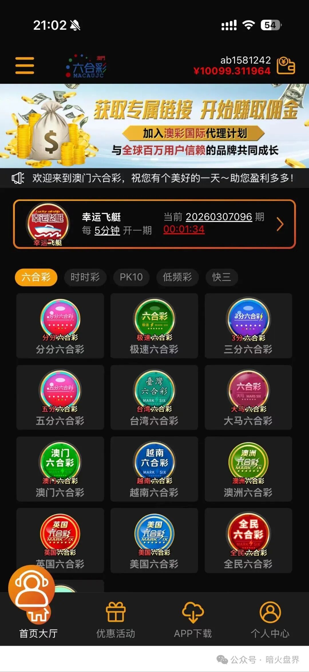 “澳彩国际”彩票跟单骗局, 财负导师王景成单割上千号会员,随时全线崩盘