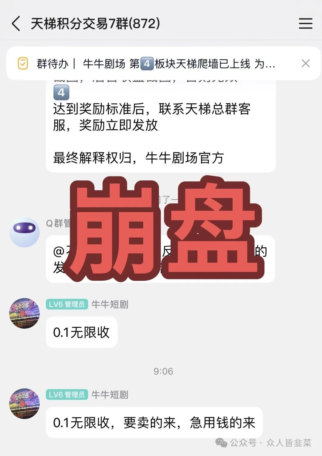 【牛牛剧场,鼎鸿鑫源,澳彩国际】这3个项目都是骗局,有团队上千人被收割,别再被骗了,赶紧远离!