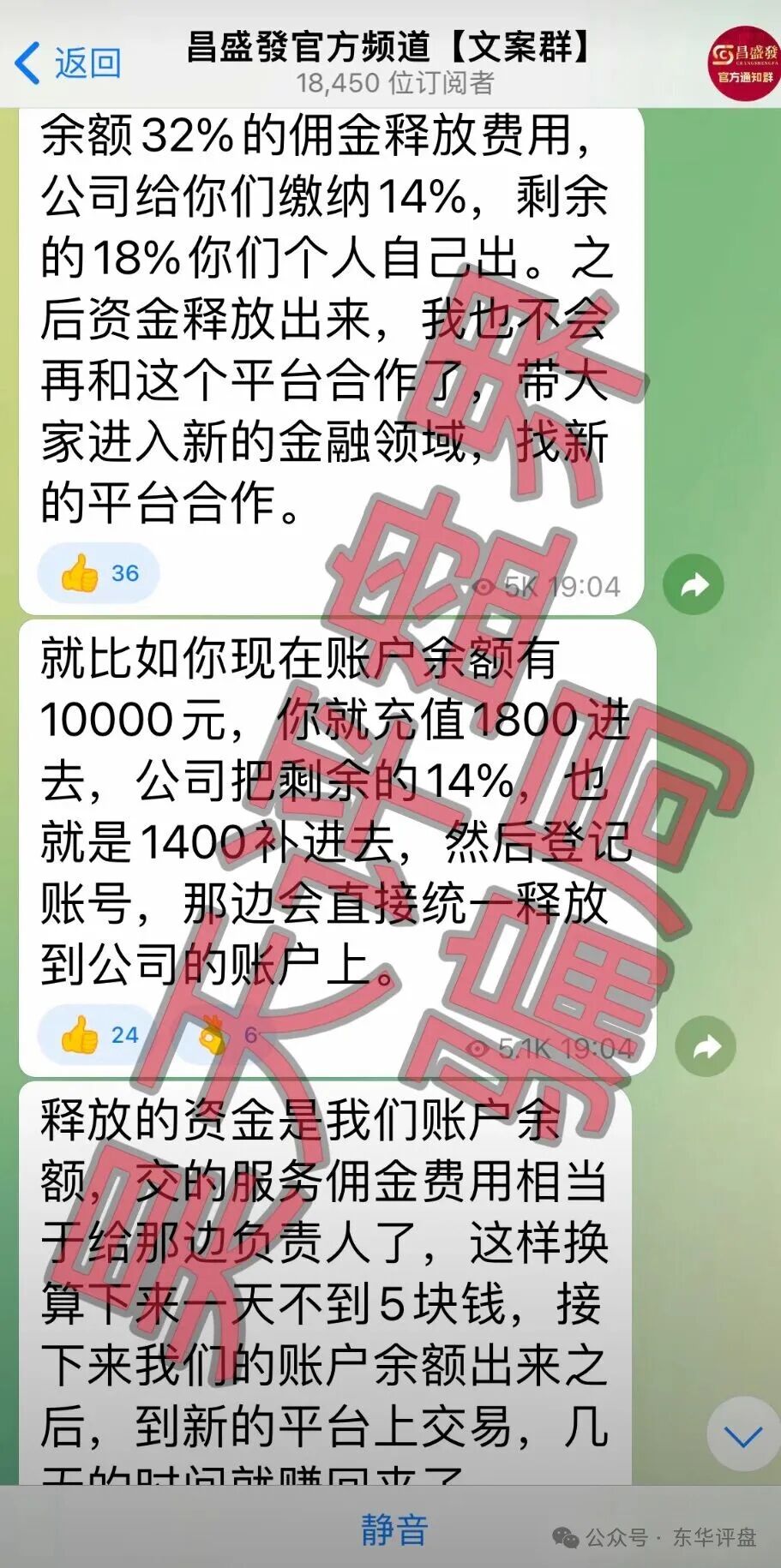 昌盛发期货资金盘骗局,昨天正式崩盘跑路了,又让交18%的平移费进行二次收割,千万别再信了!