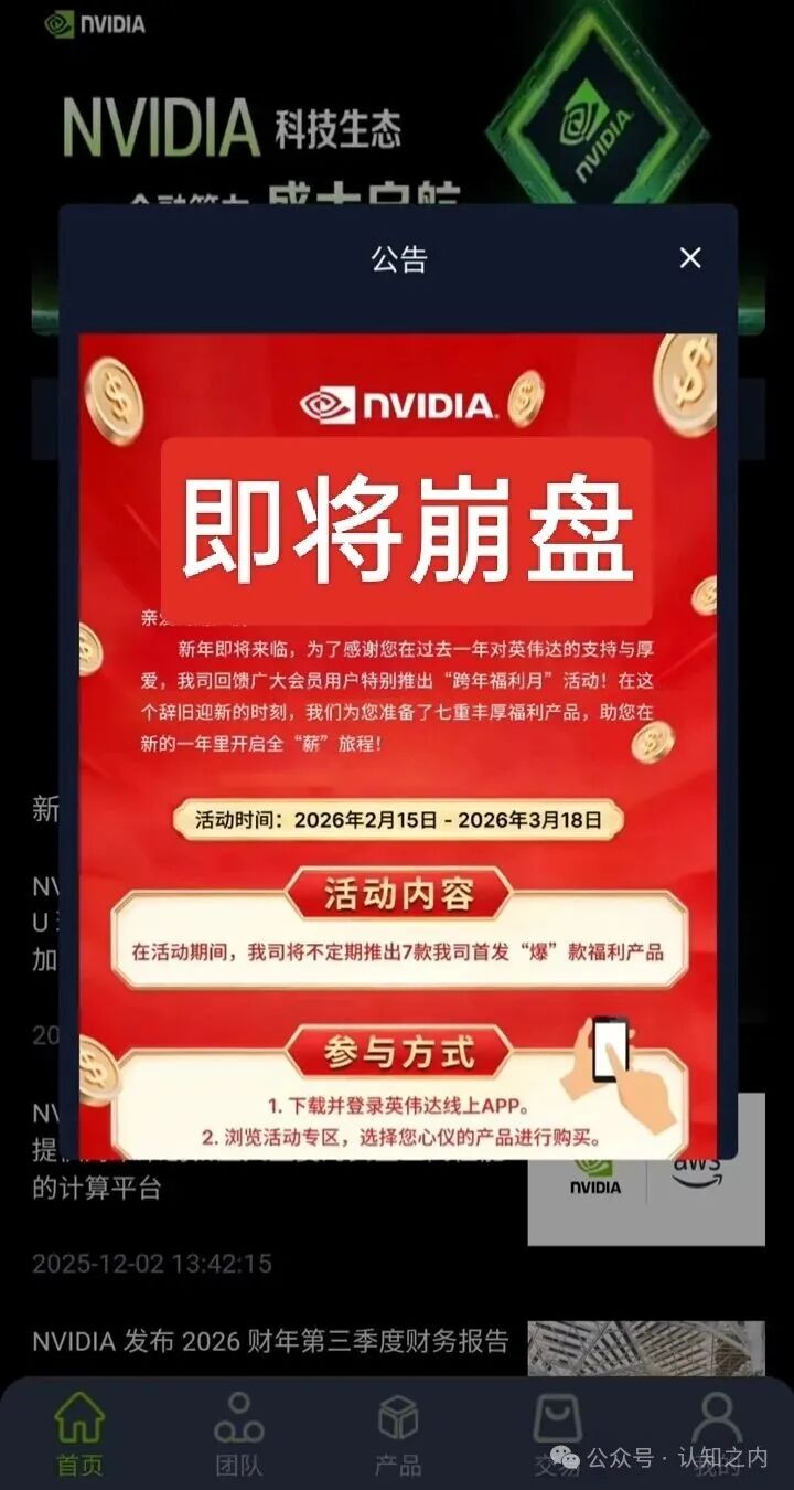 紧急曝光】“英伟达(NVIDIA)”即将崩盘跑路,4月份香港见面会是谎言,大家千万不要上当受骗