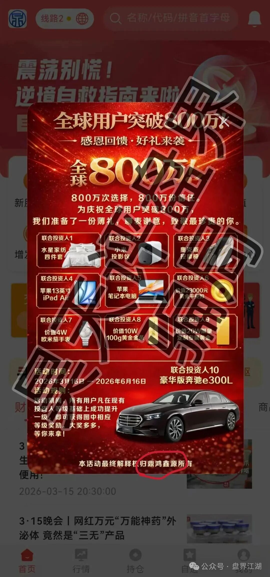 鼎鸿鑫源(弘瑞达盛)和永丰锐盈(鑫聚泽创)股票骗局是一个柬埔寨诈骗团伙