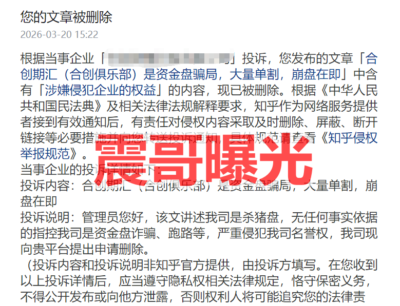 【合创期汇(合创俱乐部)】资金盘骗局,已经杀猪单割会员,崩盘在即!