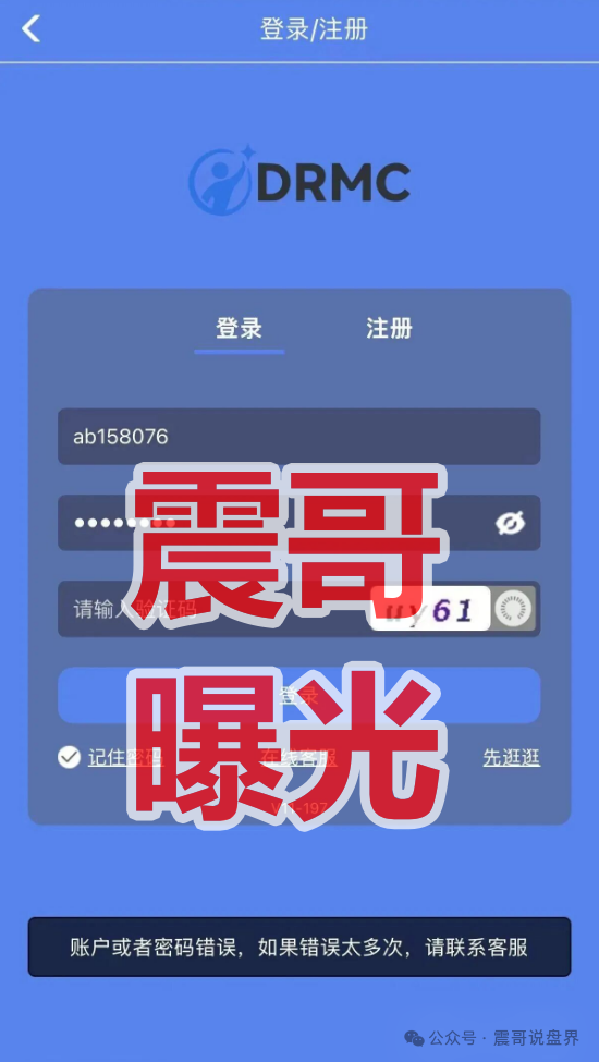 【DRMC国际彩票】资金盘骗局,已经单割杀猪,即将崩盘跑路!