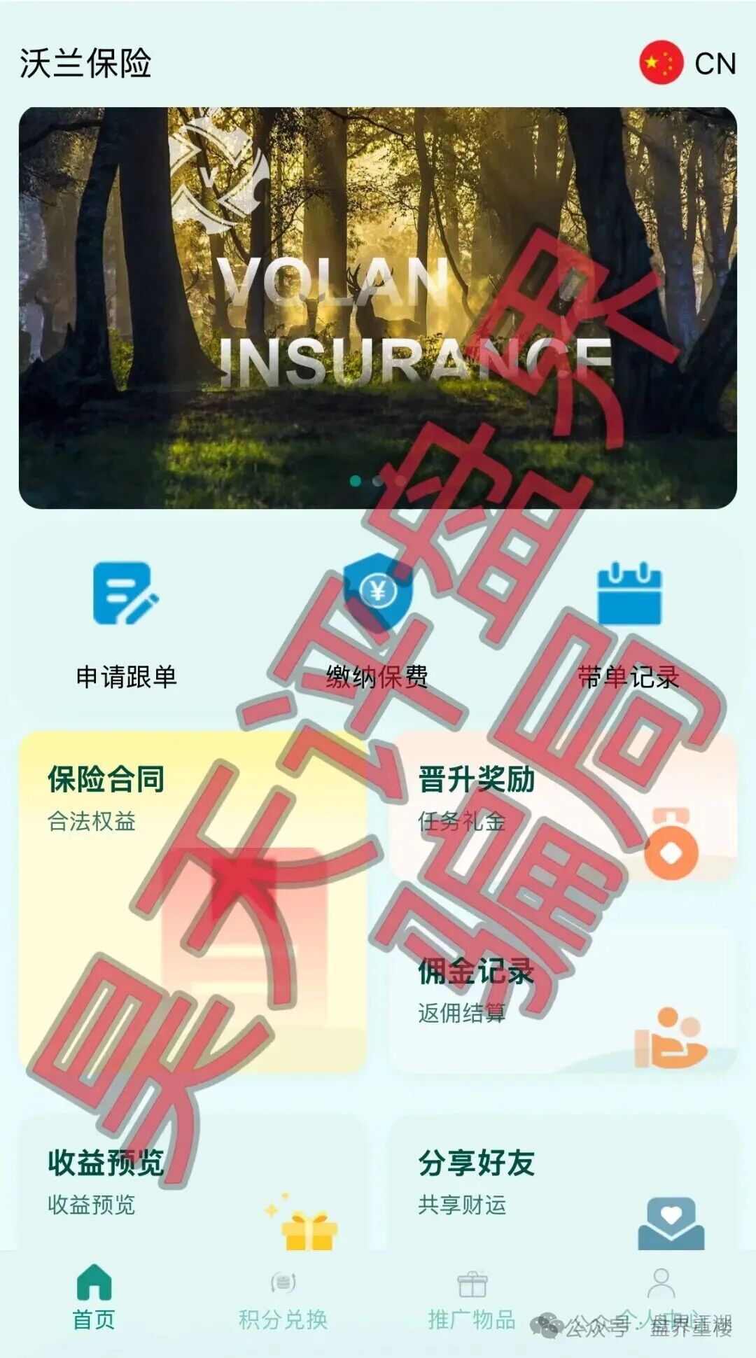 【沃兰保险】世纪体育是优利商务新开资金盘,高度预警!立即远离!