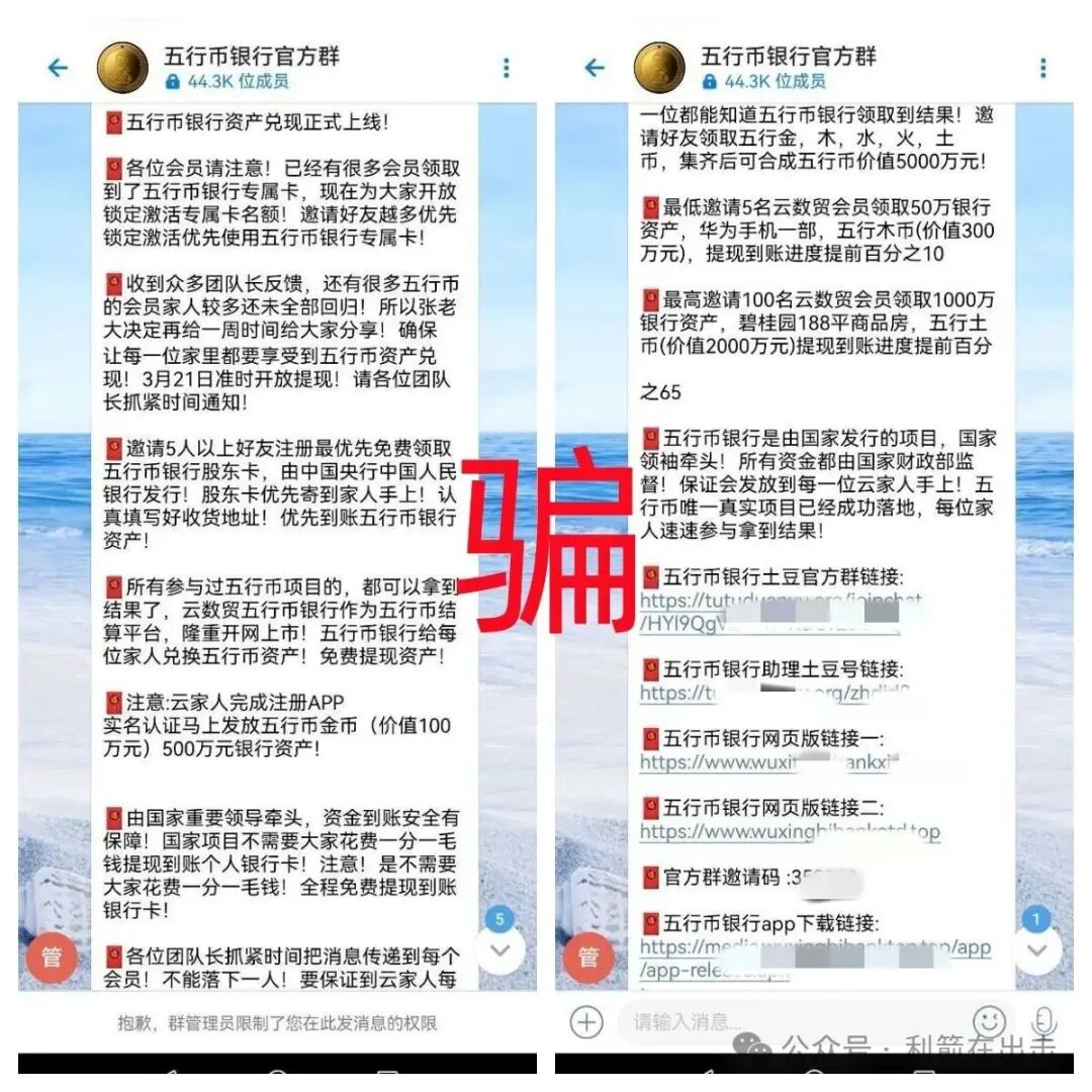 警惕!“五行币银行”APP是诈骗项目,疑似要跑路了!