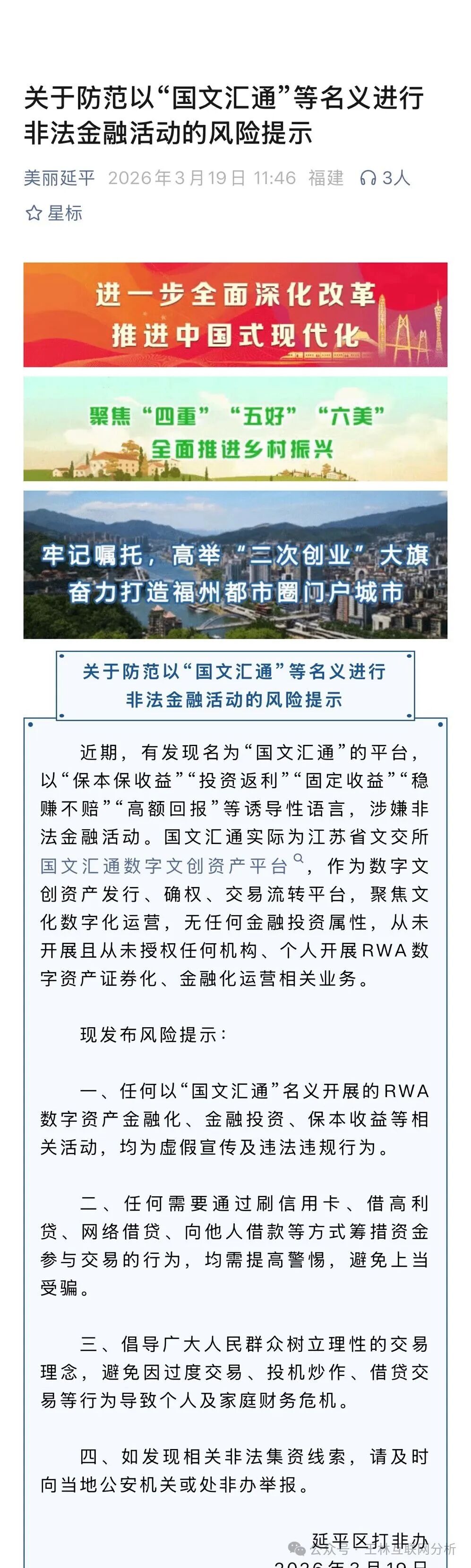 【国文汇通,富豪短剧,红韵串商】这3个项目都是骗局,骗子疯狂收割韭菜,别再被骗了,赶紧远离!