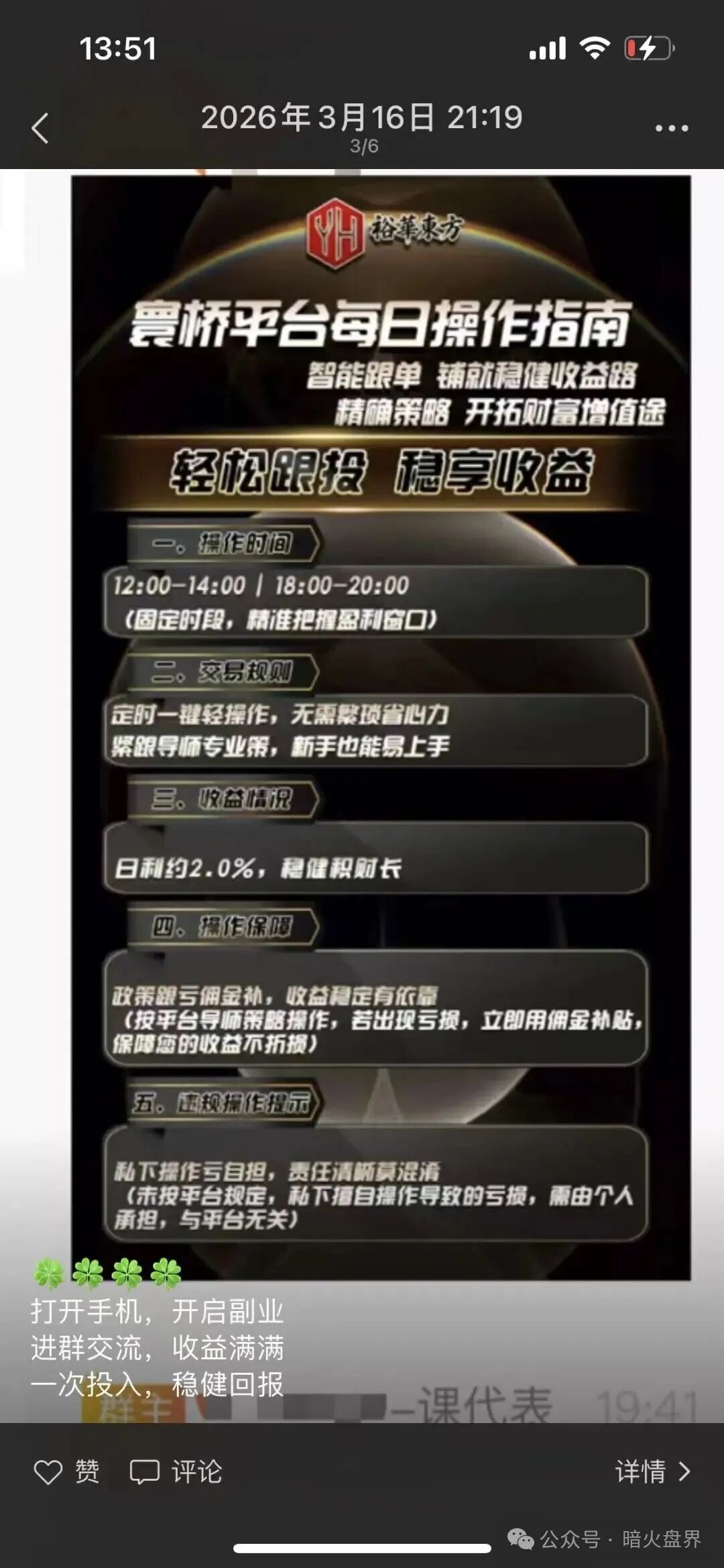 “裕华东方”寰桥交易所跟单骗局,实则就是套牌资金盘,随时崩盘跑路!