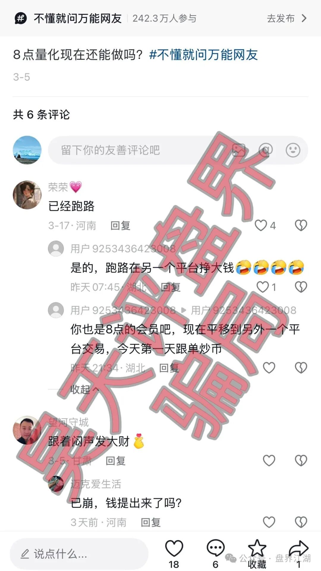 雾淞资本(大赢家)带单类资金盘骗局,8点量化和优利商务骗局搞的平移盘,高度预警!