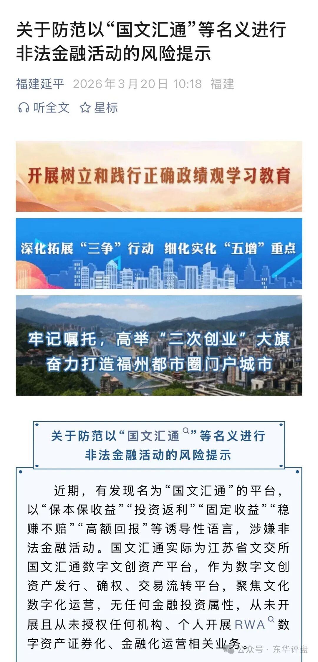 各地发布关于防范以“国文汇通”等名义进行非法金融活动的风险提示!