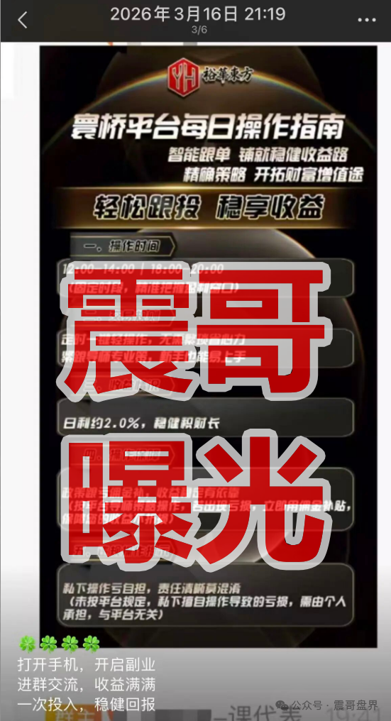 预警【裕华东方(寰桥交易所)】套牌资金盘骗局,柬埔寨园区诈骗!