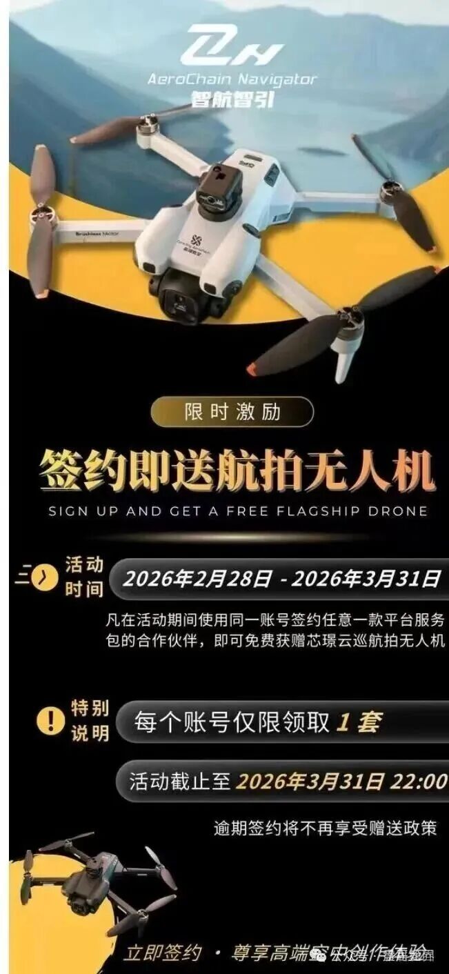 【智航智引】资金盘骗局,无人机是包装,实际上是庞氏骗局!