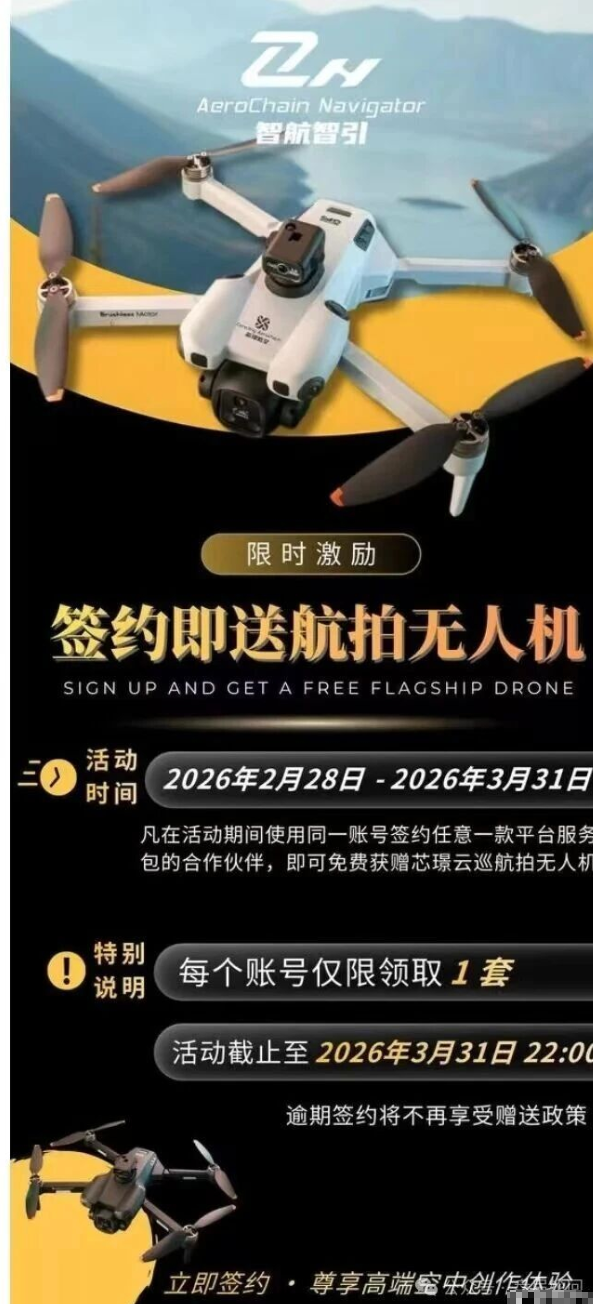 “智航智引”被指套路盘:无人机是假,拉人头才是真!尽快避险!