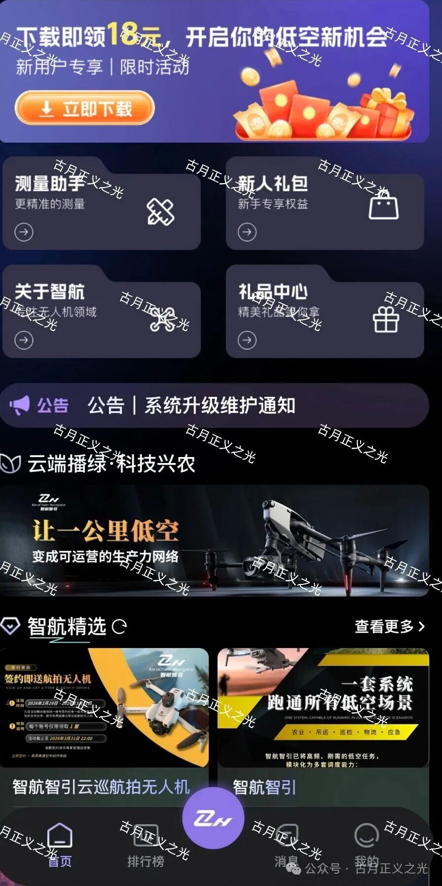 【智航智引】app以“低空经济”为噱头的分红类资金盘骗局,别再傻傻“送钱”了!