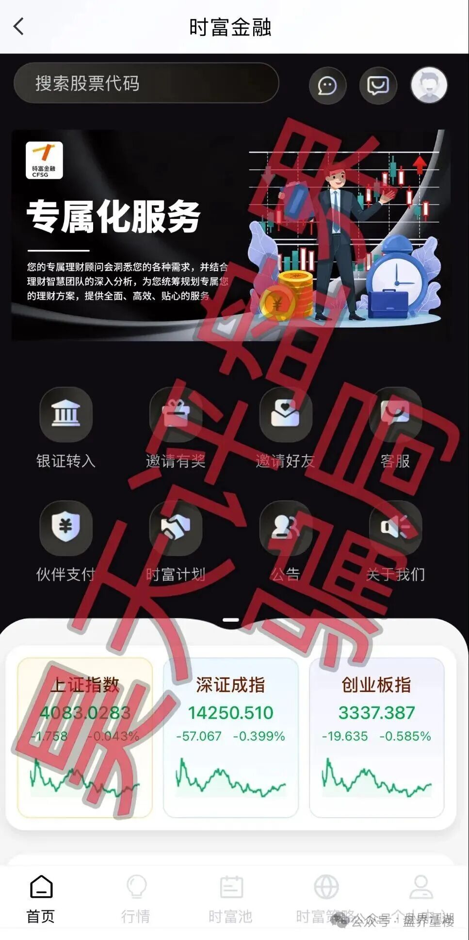【永捷量化】卷土重来，时富金融策略实为套牌杀猪盘，远离！