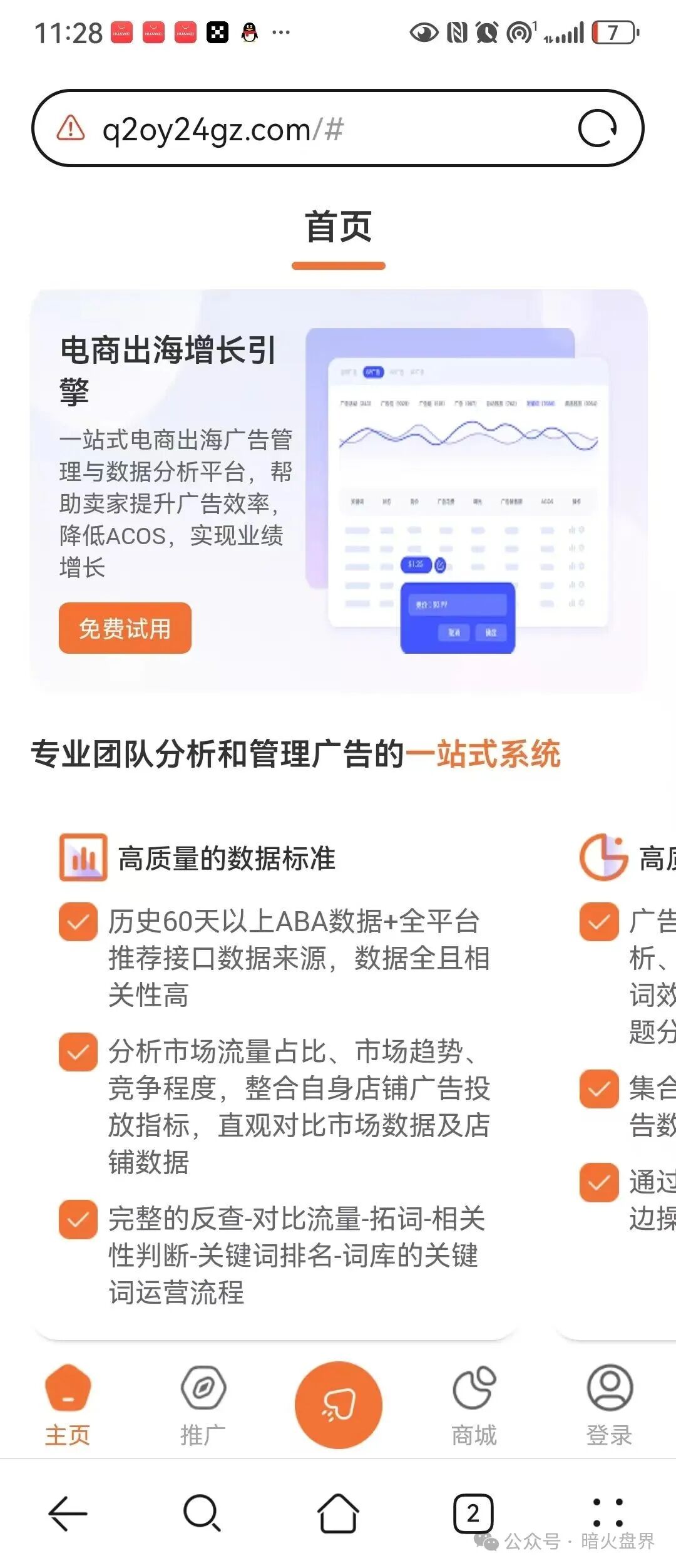 “汉克时代”电商出海都是噱头，已经开始单割，即将全线崩盘跑路！