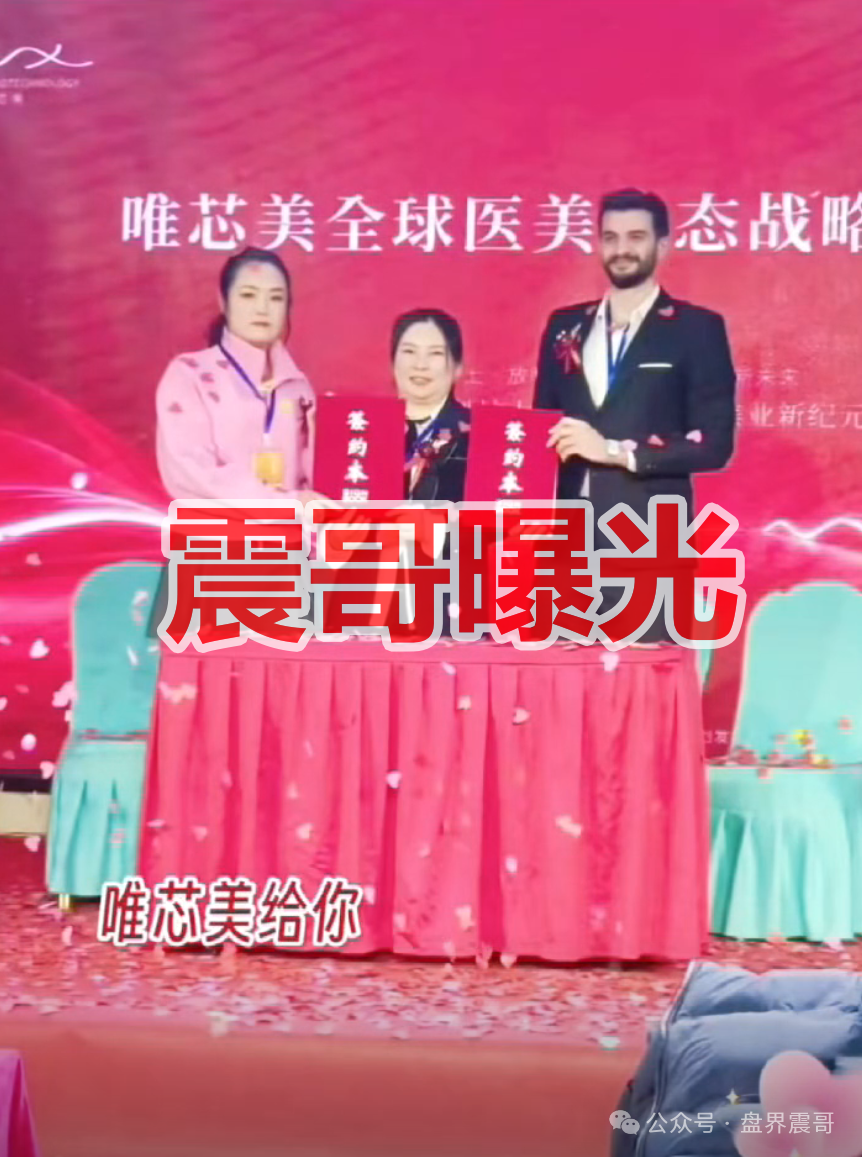【唯芯美】是资金盘骗局,打着AI医美旗号,实际是快割项目,看见远离!