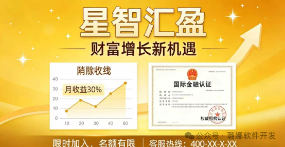 马年第一坑【星智汇盈】别让你的钱被“重新分配”!