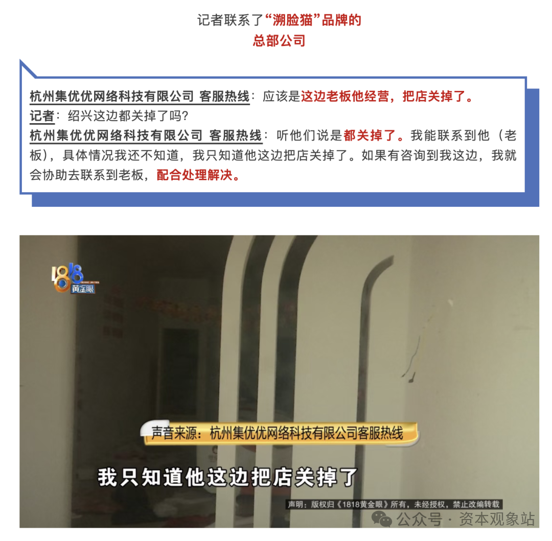 集优e美:融资千万却全市闭店?“造富”游戏正在“收割”加盟者 集优e美:融资千万却全市闭店?“造富”游戏正在“收割”加盟者