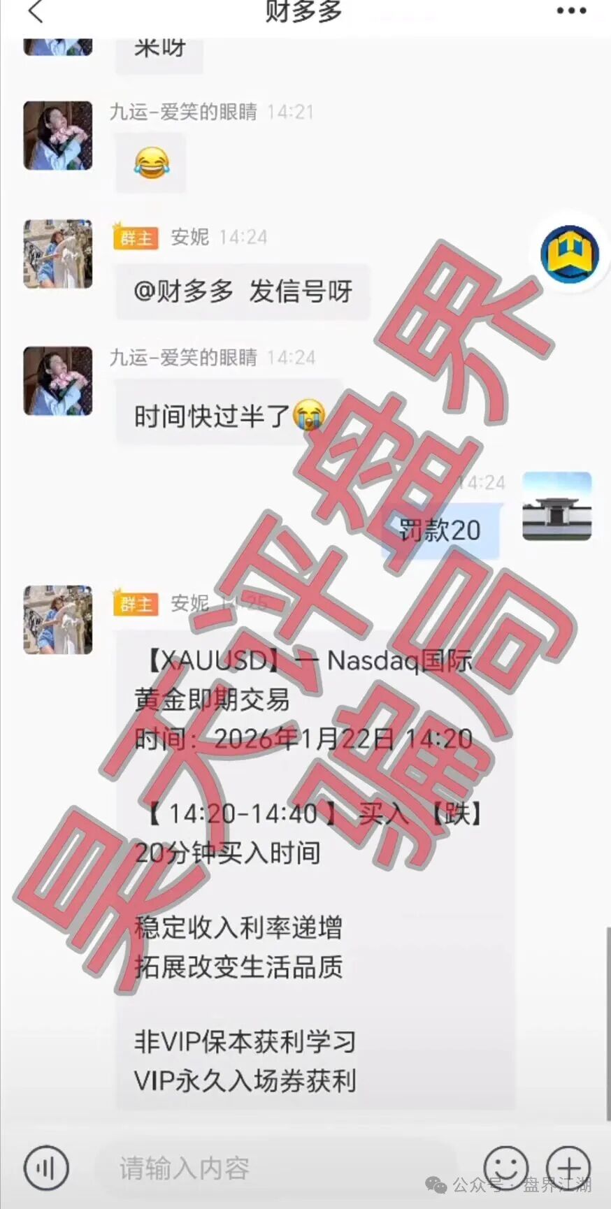 【纳斯达克/TW交易所】黄金带单类资金盘骗局,多次单割会员,即将崩盘跑路! 【纳斯达克/TW交易所】黄金带单类资金盘骗局,多次单割会员,即将崩盘跑路!
