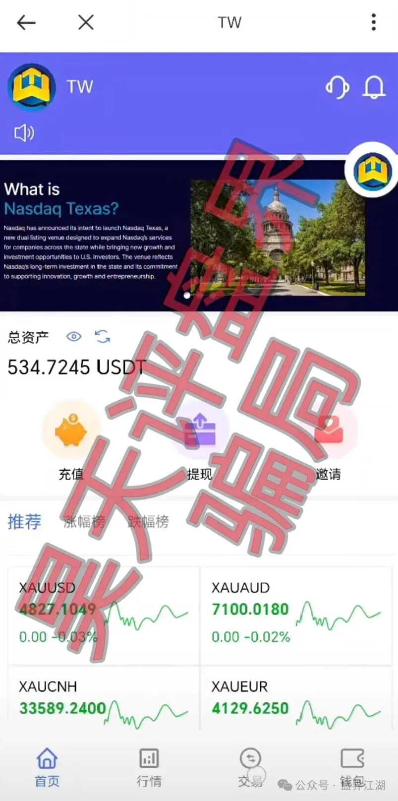 【纳斯达克/TW交易所】黄金带单类资金盘骗局,多次单割会员,即将崩盘跑路! 【纳斯达克/TW交易所】黄金带单类资金盘骗局,多次单割会员,即将崩盘跑路!