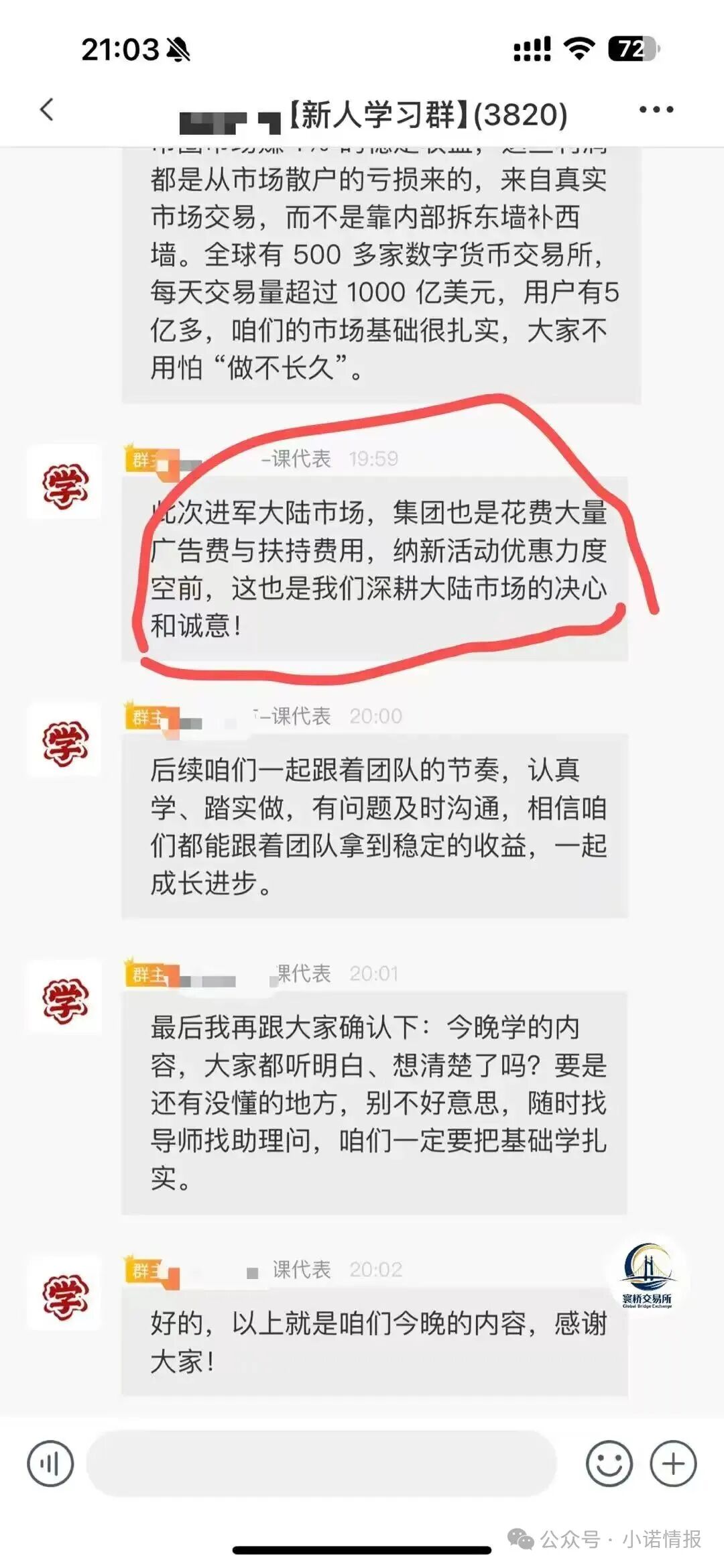 【裕华东方】寰桥交易所 跟单骗局 实则就是套牌资金盘 马上崩盘跑路！