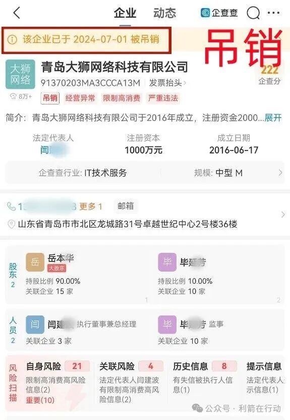扒开“青岛大狮集团”的伪装!这是诈骗! 扒开“青岛大狮集团”的伪装!这是诈骗!