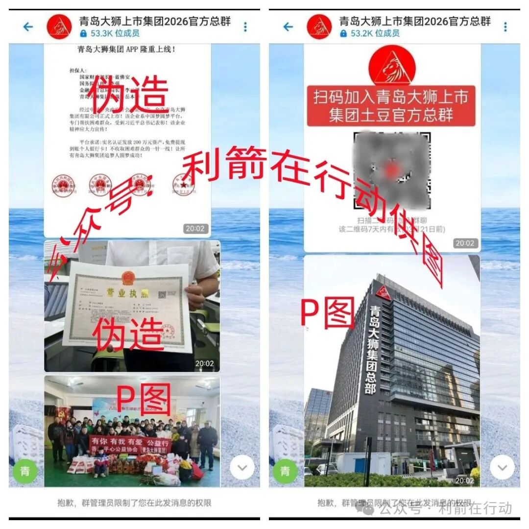 扒开“青岛大狮集团”的伪装!这是诈骗! 扒开“青岛大狮集团”的伪装!这是诈骗!