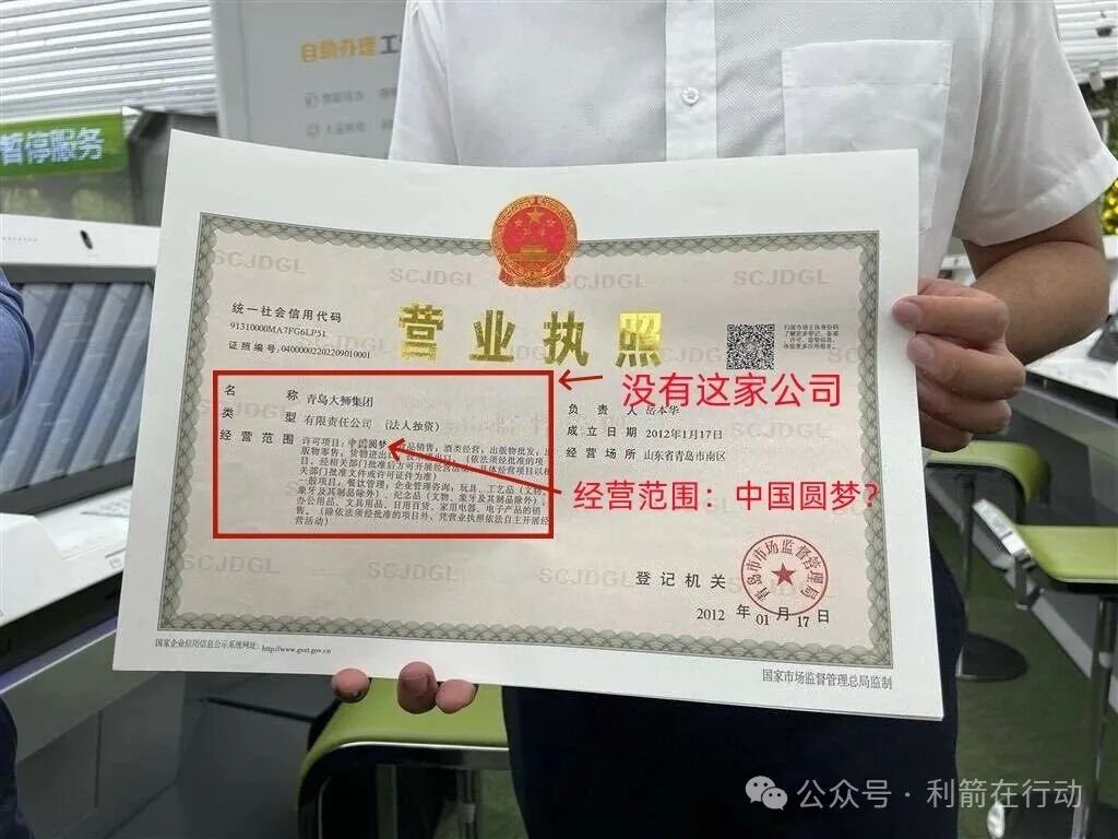 扒开“青岛大狮集团”的伪装!这是诈骗! 扒开“青岛大狮集团”的伪装!这是诈骗!