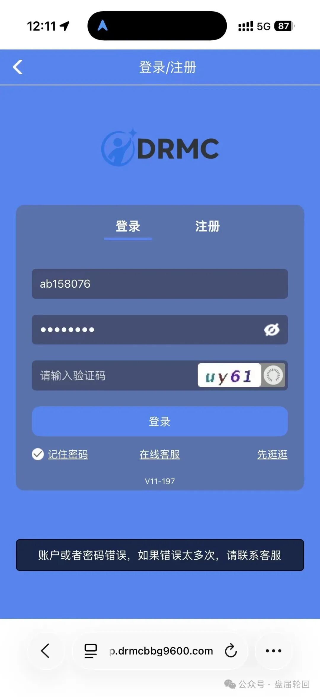 【预警】DRMC彩票跟单骗局：疯狂收割团队，数百人资金被卷走  马上全线崩盘！